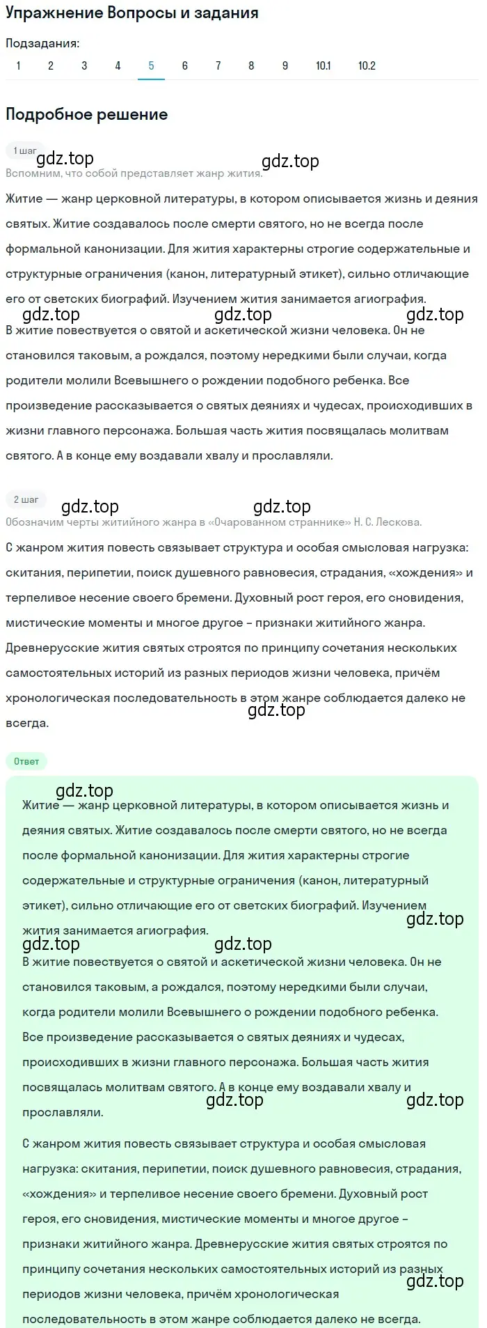 Решение номер 5 (страница 298) гдз по литературе 10 класс Курдюмова, Колокольцев, учебник