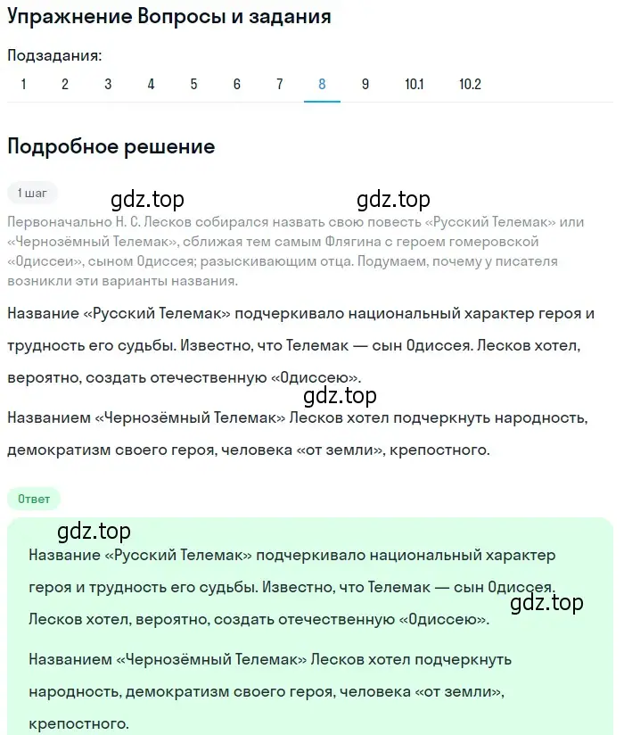 Решение номер 8 (страница 298) гдз по литературе 10 класс Курдюмова, Колокольцев, учебник