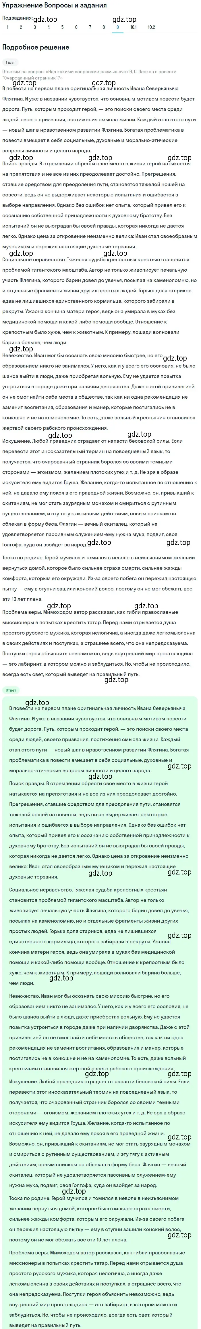 Решение номер 9 (страница 298) гдз по литературе 10 класс Курдюмова, Колокольцев, учебник