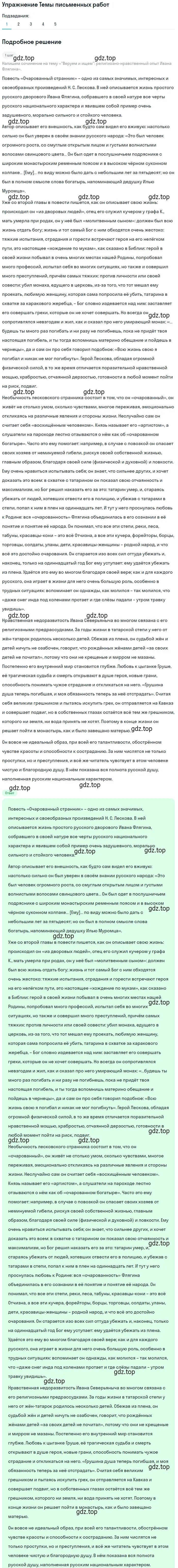 Решение номер 1 (страница 299) гдз по литературе 10 класс Курдюмова, Колокольцев, учебник