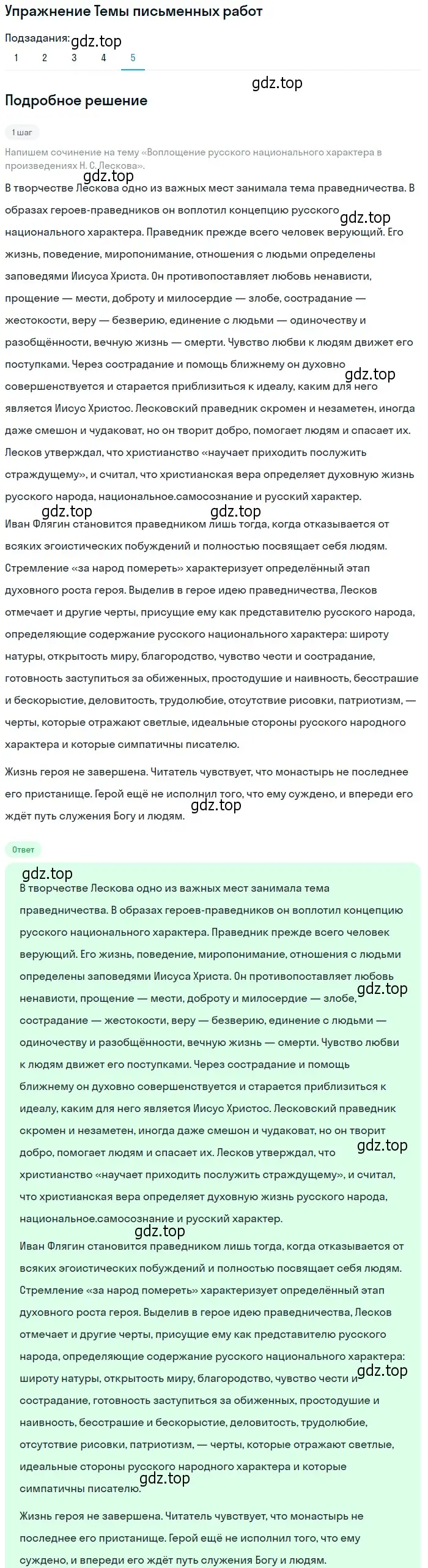 Решение номер 5 (страница 299) гдз по литературе 10 класс Курдюмова, Колокольцев, учебник