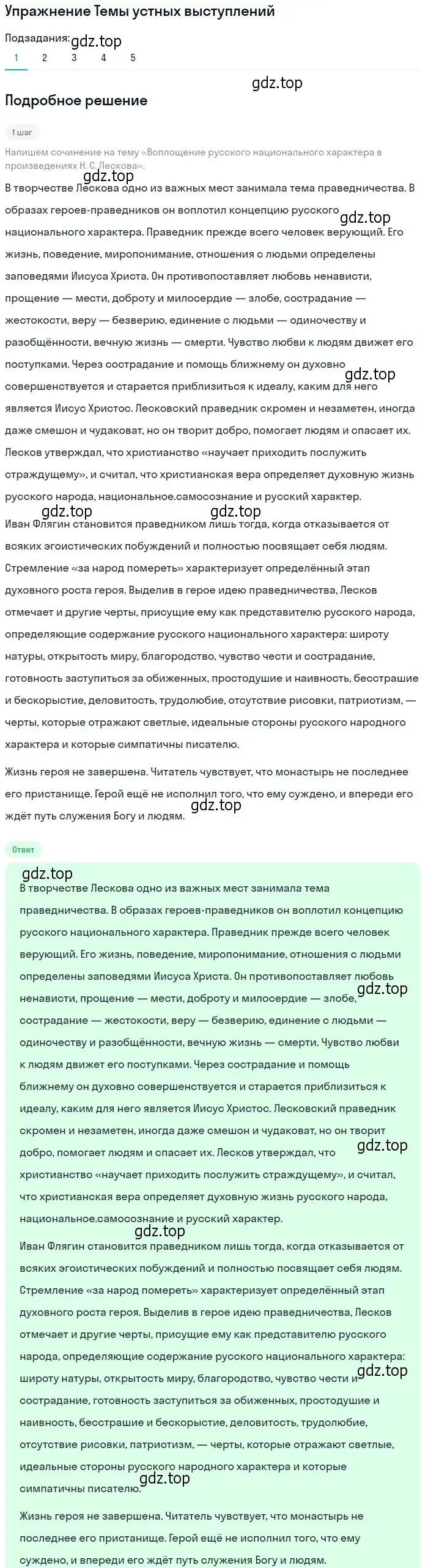 Решение номер 1 (страница 299) гдз по литературе 10 класс Курдюмова, Колокольцев, учебник