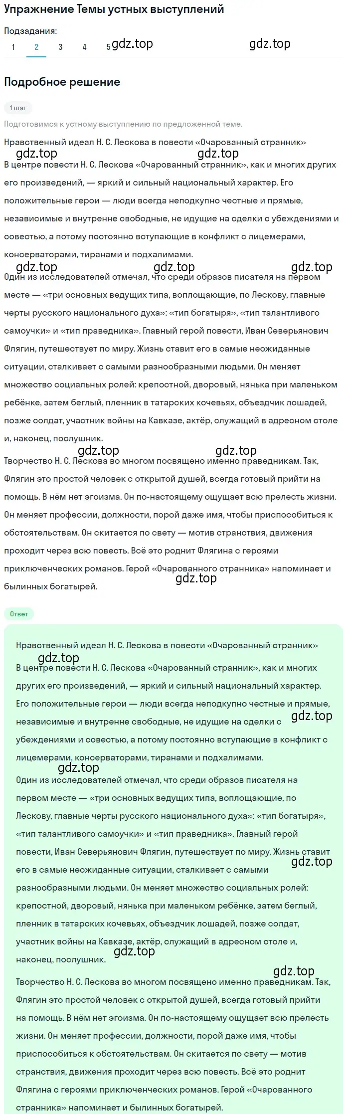 Решение номер 2 (страница 299) гдз по литературе 10 класс Курдюмова, Колокольцев, учебник