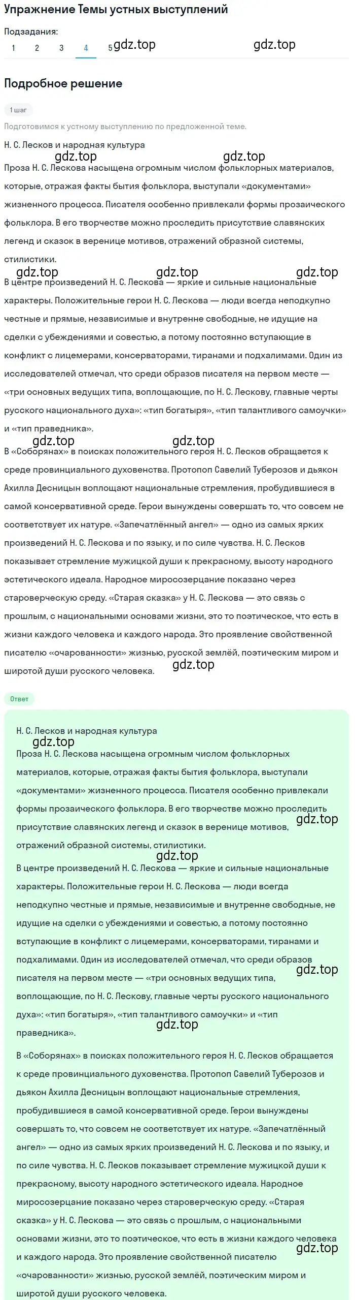 Решение номер 4 (страница 299) гдз по литературе 10 класс Курдюмова, Колокольцев, учебник