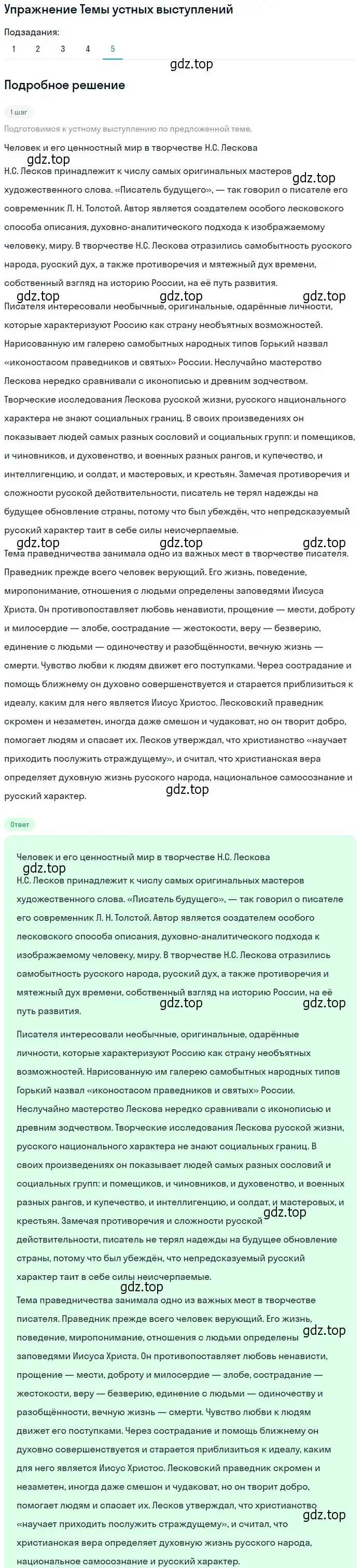 Решение номер 5 (страница 299) гдз по литературе 10 класс Курдюмова, Колокольцев, учебник