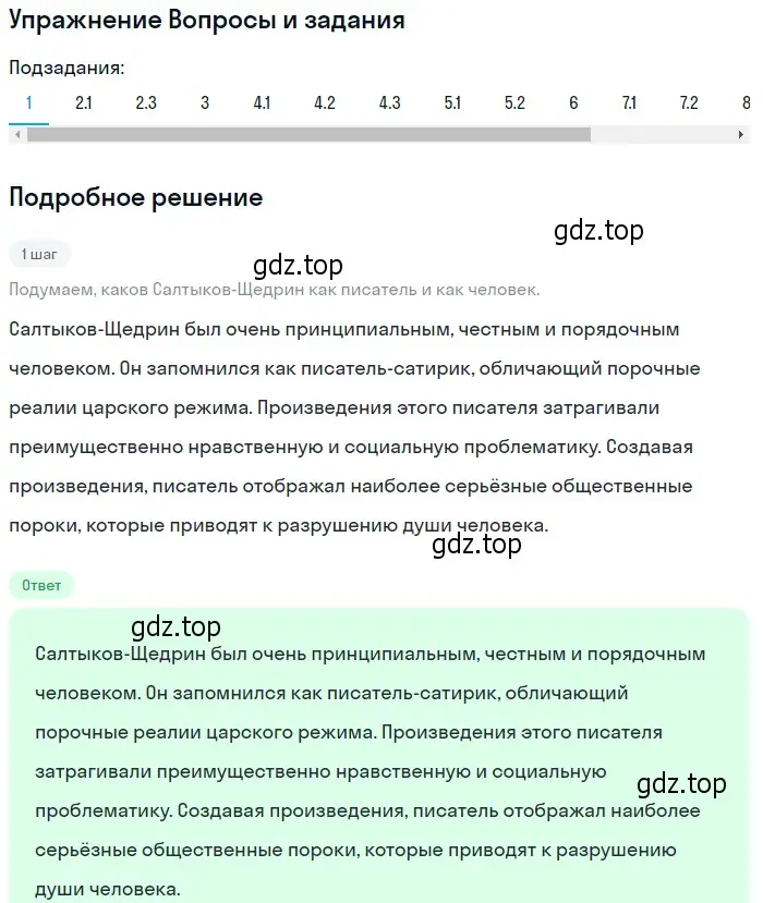 Решение номер 1 (страница 324) гдз по литературе 10 класс Курдюмова, Колокольцев, учебник