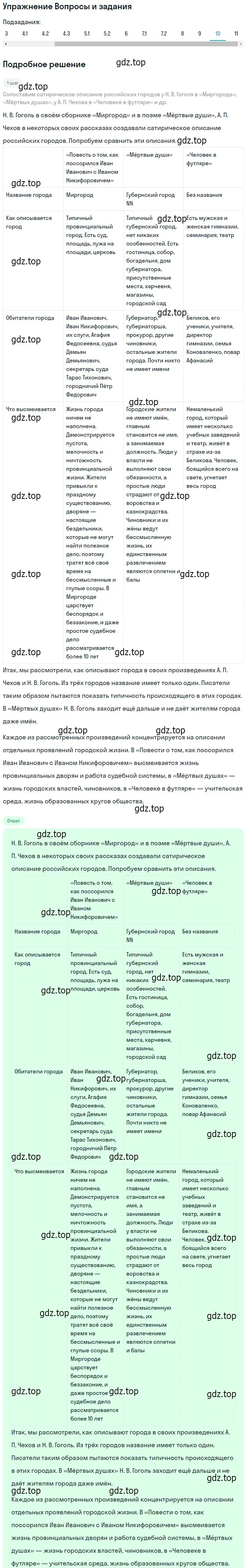 Решение номер 10 (страница 325) гдз по литературе 10 класс Курдюмова, Колокольцев, учебник