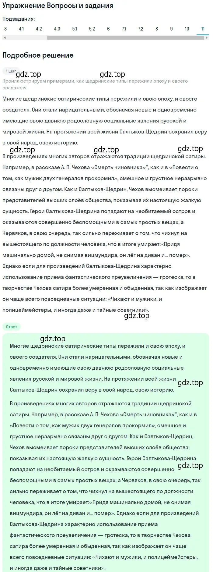 Решение номер 11 (страница 325) гдз по литературе 10 класс Курдюмова, Колокольцев, учебник