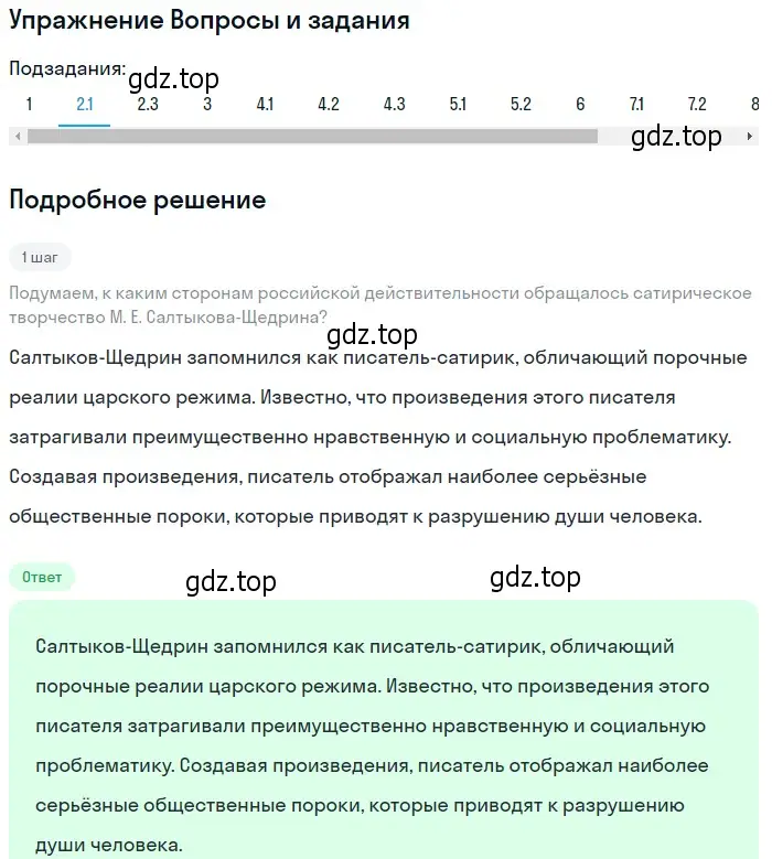 Решение номер 2 (страница 324) гдз по литературе 10 класс Курдюмова, Колокольцев, учебник