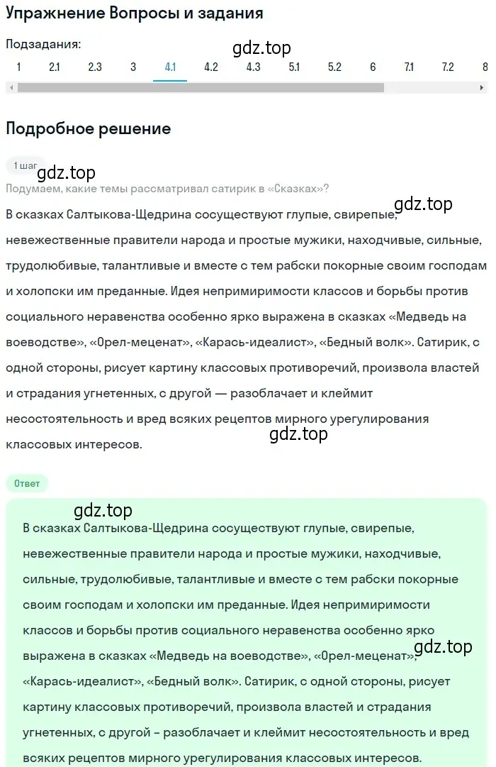 Решение номер 4 (страница 325) гдз по литературе 10 класс Курдюмова, Колокольцев, учебник