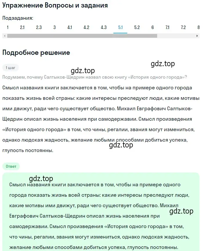 Решение номер 5 (страница 325) гдз по литературе 10 класс Курдюмова, Колокольцев, учебник