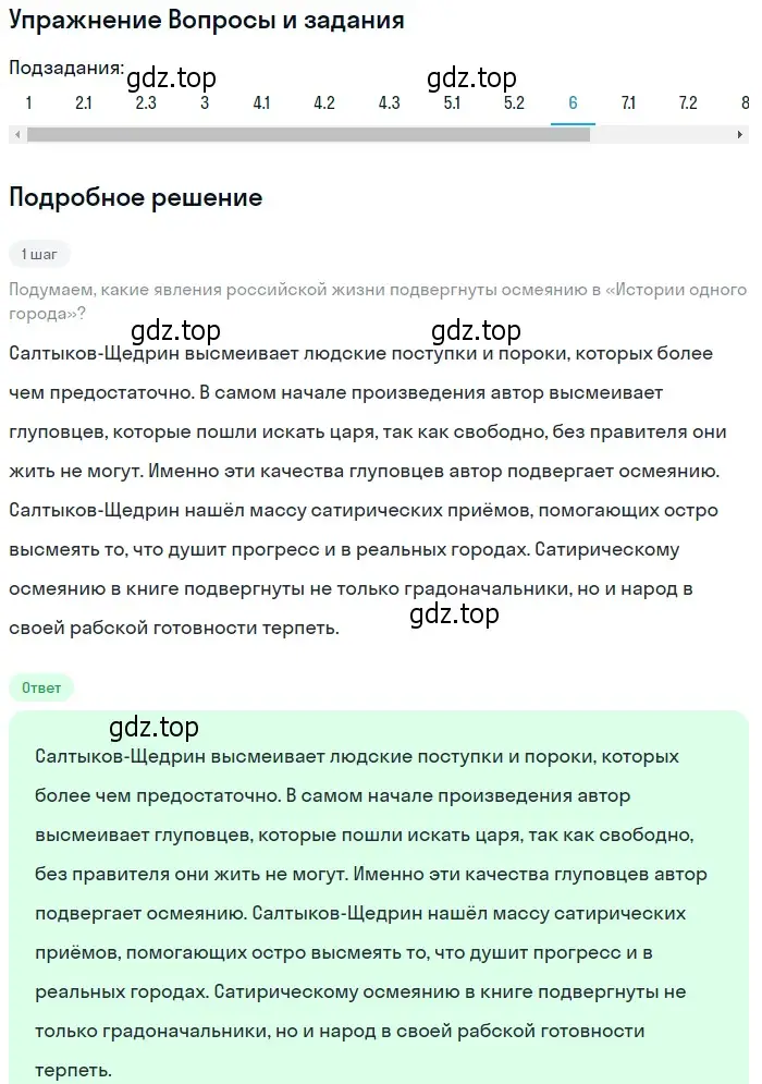 Решение номер 6 (страница 325) гдз по литературе 10 класс Курдюмова, Колокольцев, учебник