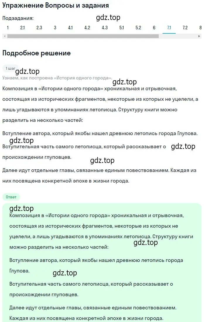 Решение номер 7 (страница 325) гдз по литературе 10 класс Курдюмова, Колокольцев, учебник