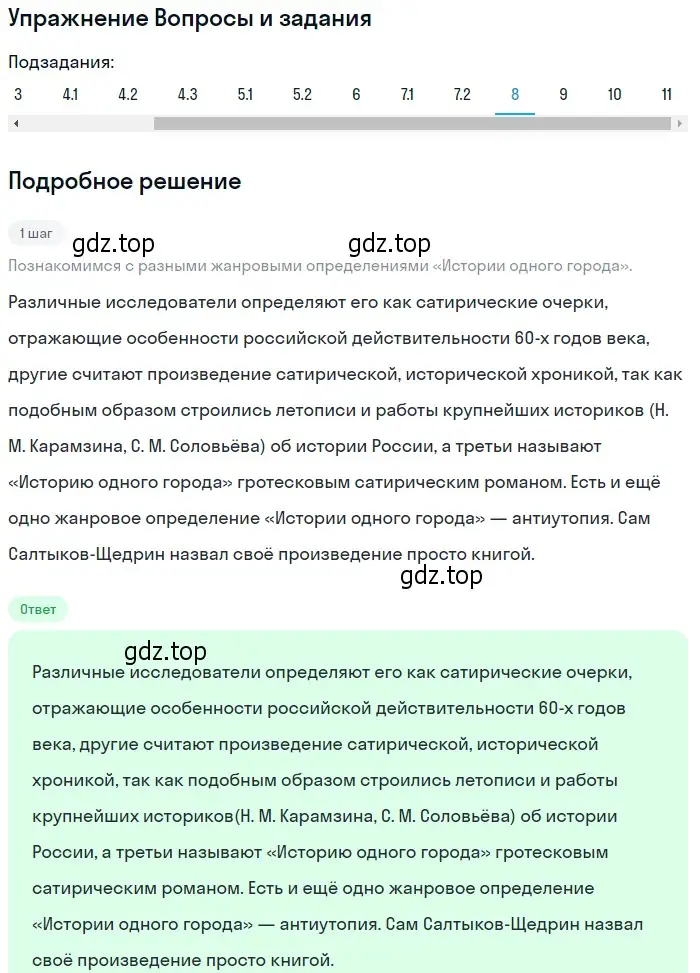 Решение номер 8 (страница 325) гдз по литературе 10 класс Курдюмова, Колокольцев, учебник