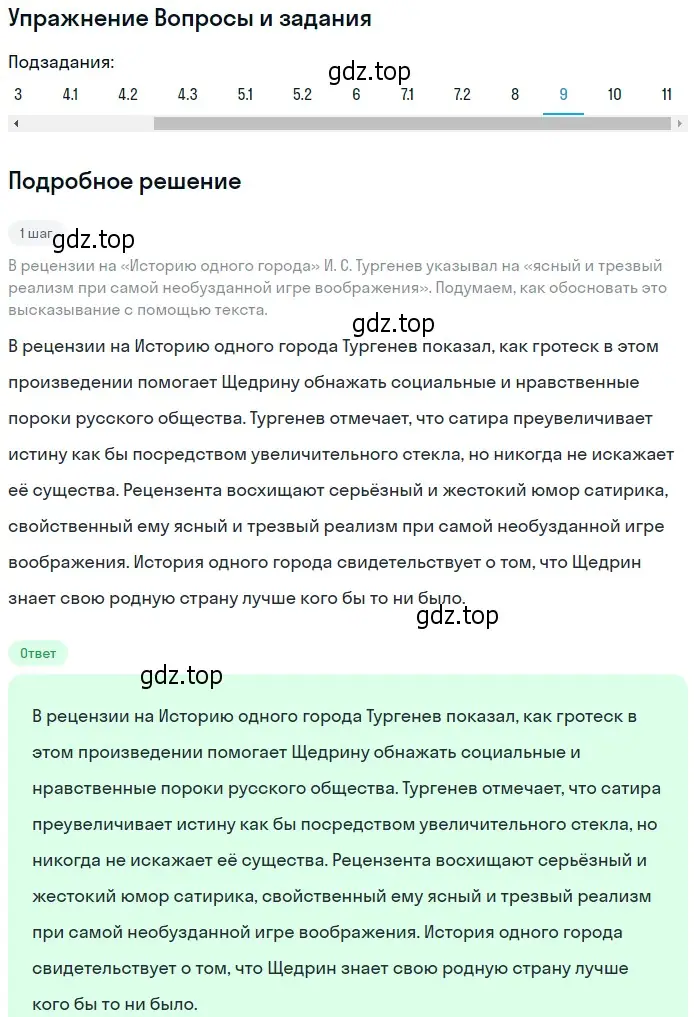 Решение номер 9 (страница 325) гдз по литературе 10 класс Курдюмова, Колокольцев, учебник