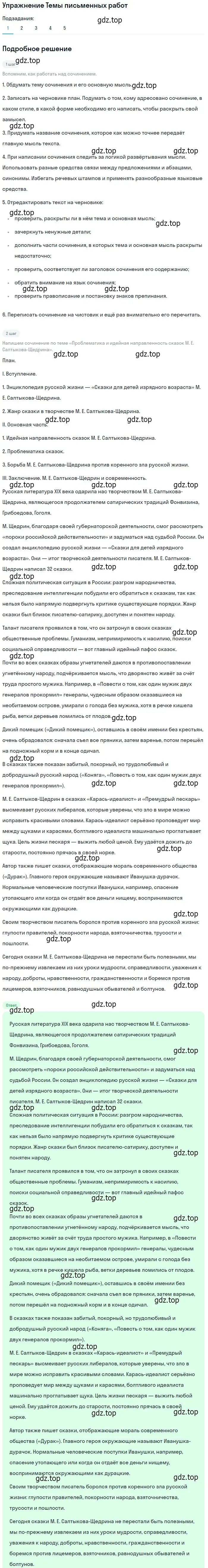 Решение номер 1 (страница 325) гдз по литературе 10 класс Курдюмова, Колокольцев, учебник