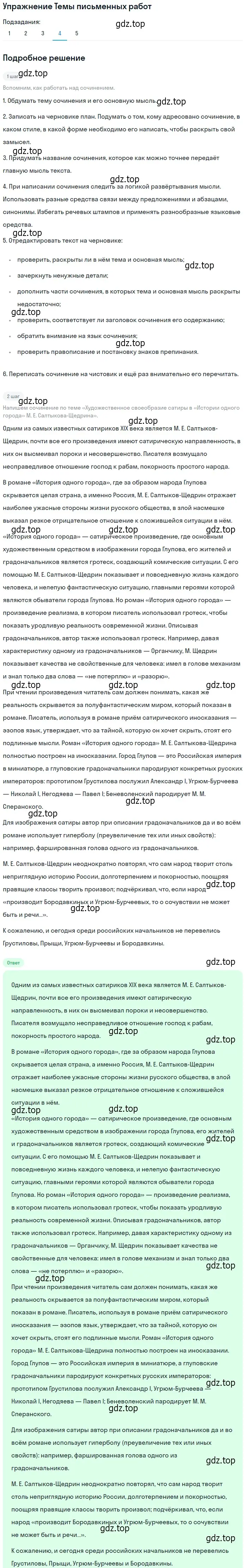 Решение номер 4 (страница 325) гдз по литературе 10 класс Курдюмова, Колокольцев, учебник