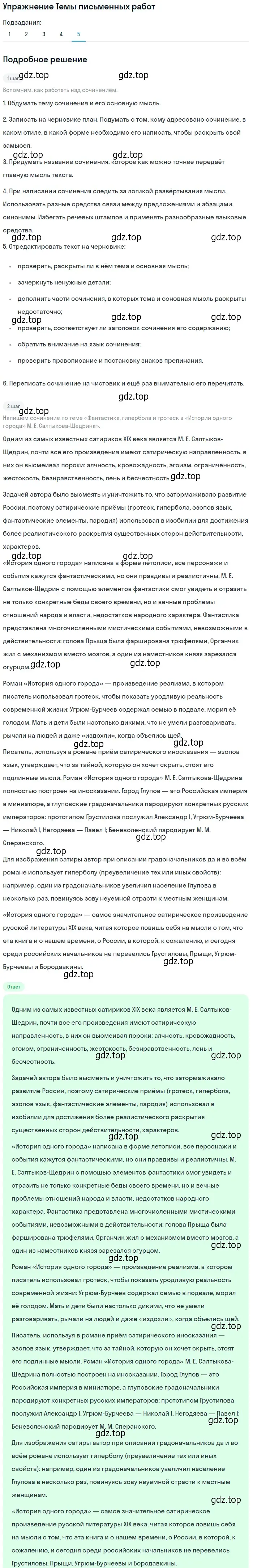 Решение номер 5 (страница 325) гдз по литературе 10 класс Курдюмова, Колокольцев, учебник