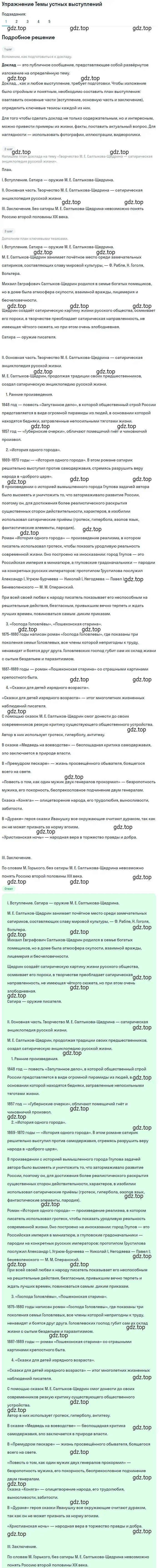 Решение номер 1 (страница 325) гдз по литературе 10 класс Курдюмова, Колокольцев, учебник