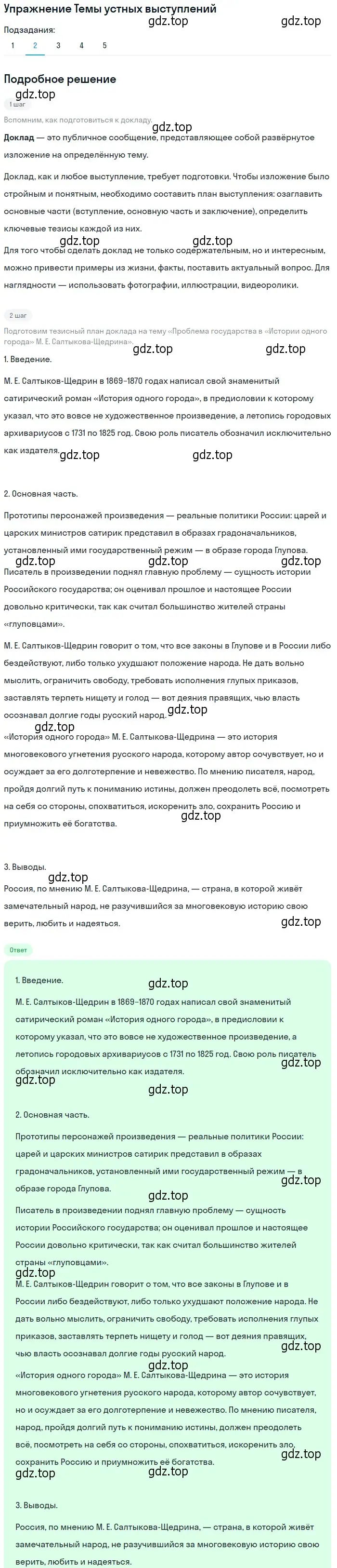 Решение номер 2 (страница 325) гдз по литературе 10 класс Курдюмова, Колокольцев, учебник