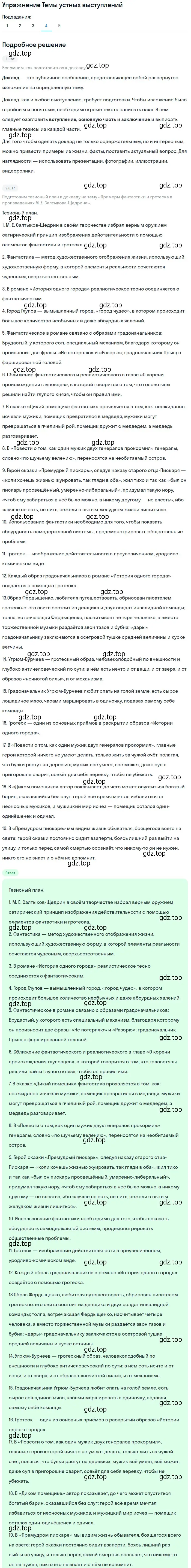 Решение номер 4 (страница 326) гдз по литературе 10 класс Курдюмова, Колокольцев, учебник