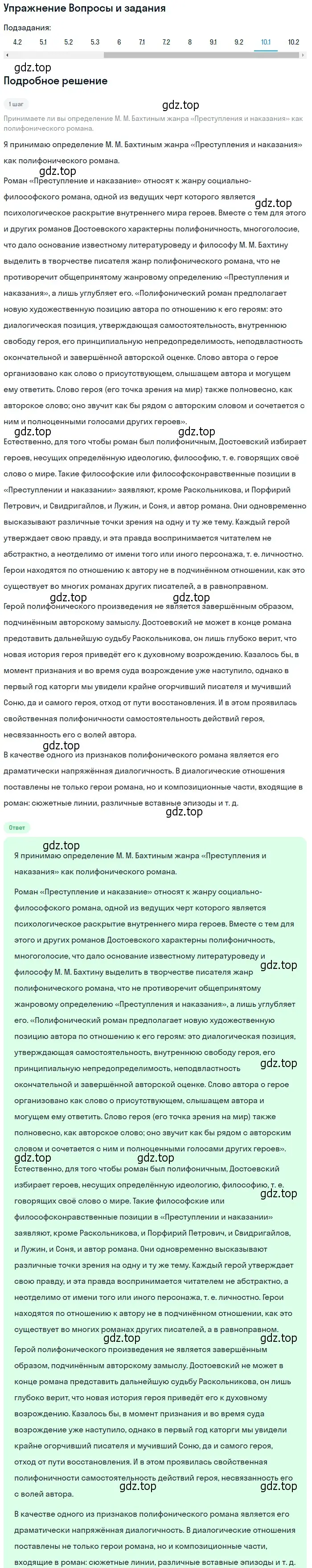 Решение номер 10 (страница 356) гдз по литературе 10 класс Курдюмова, Колокольцев, учебник