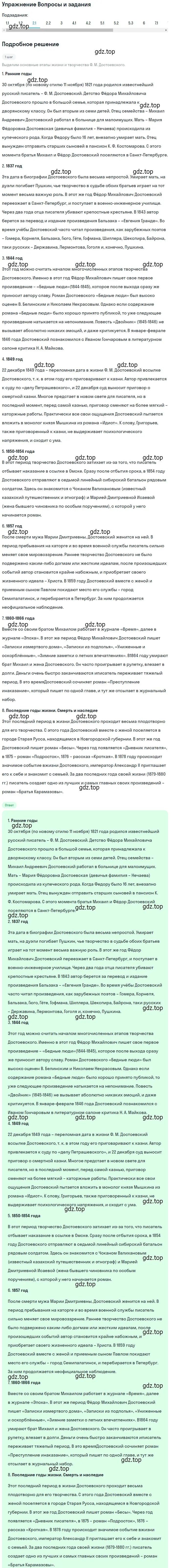 Решение номер 2 (страница 355) гдз по литературе 10 класс Курдюмова, Колокольцев, учебник