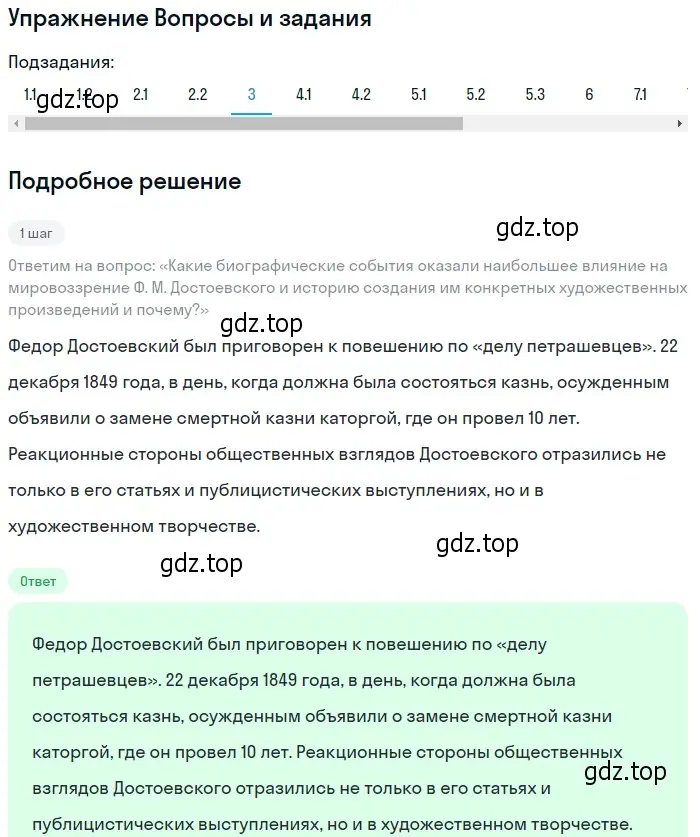 Решение номер 3 (страница 355) гдз по литературе 10 класс Курдюмова, Колокольцев, учебник