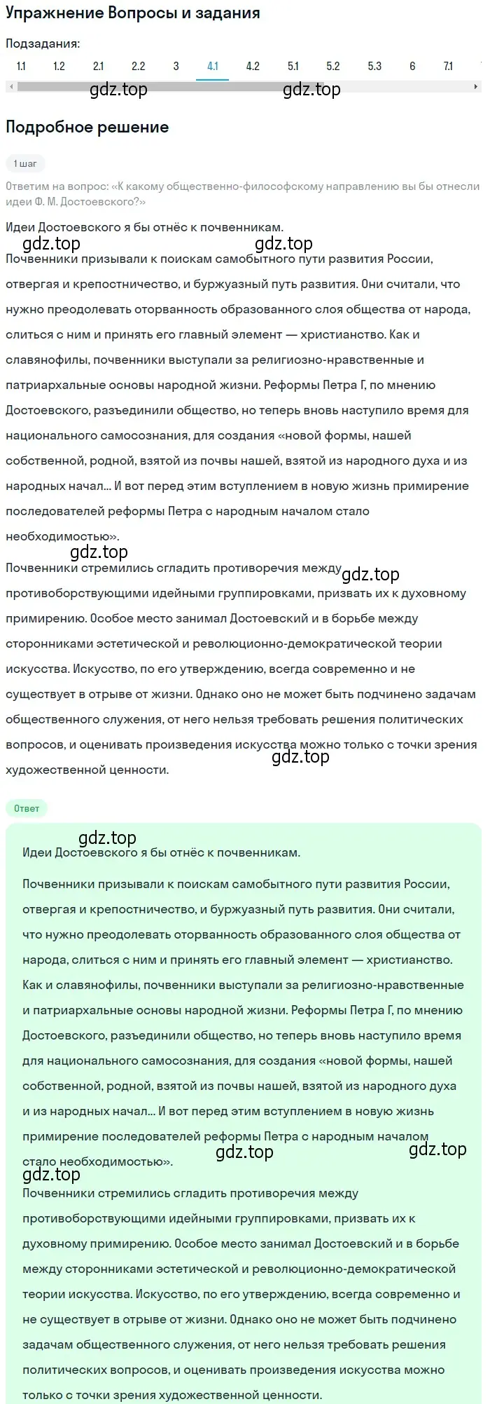 Решение номер 4 (страница 355) гдз по литературе 10 класс Курдюмова, Колокольцев, учебник