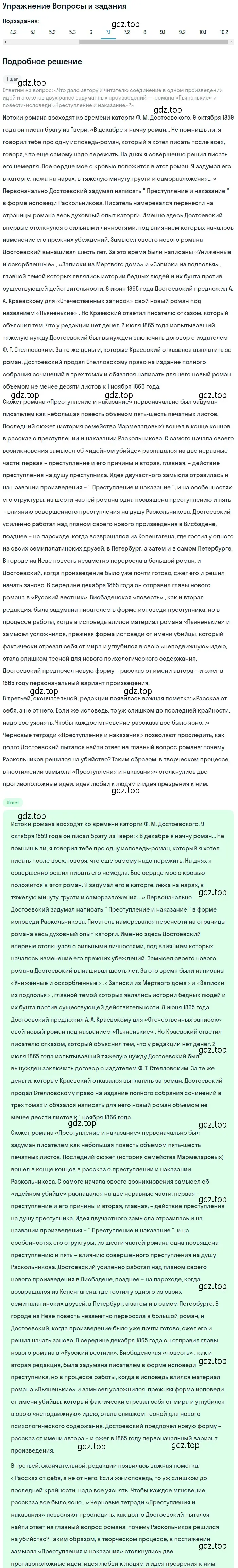 Решение номер 7 (страница 355) гдз по литературе 10 класс Курдюмова, Колокольцев, учебник