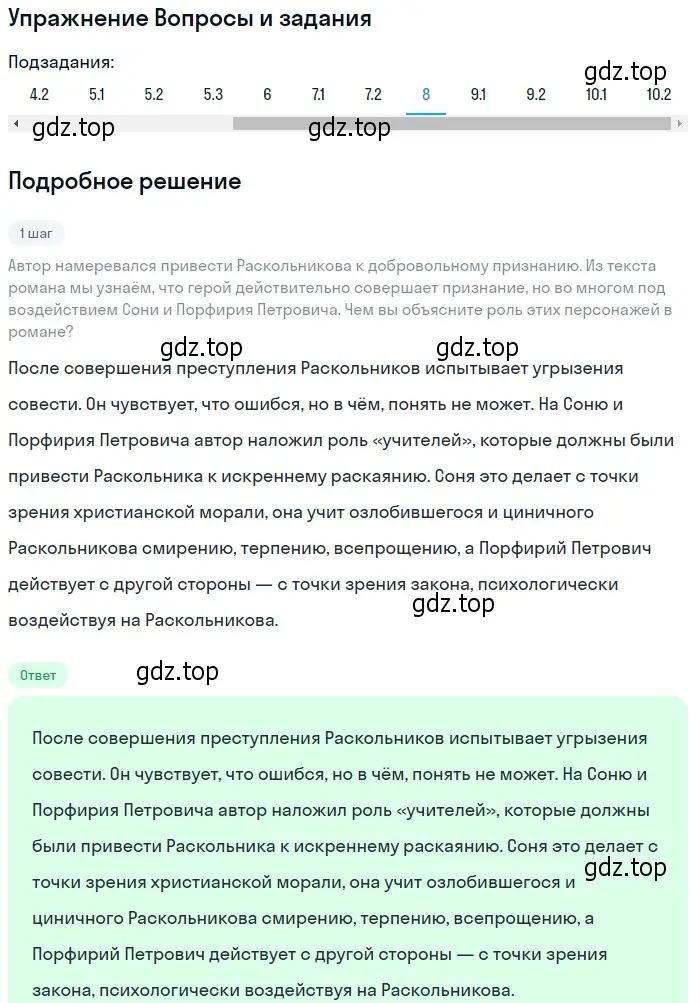 Решение номер 8 (страница 355) гдз по литературе 10 класс Курдюмова, Колокольцев, учебник