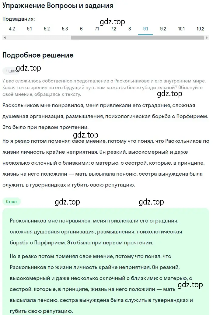 Решение номер 9 (страница 355) гдз по литературе 10 класс Курдюмова, Колокольцев, учебник