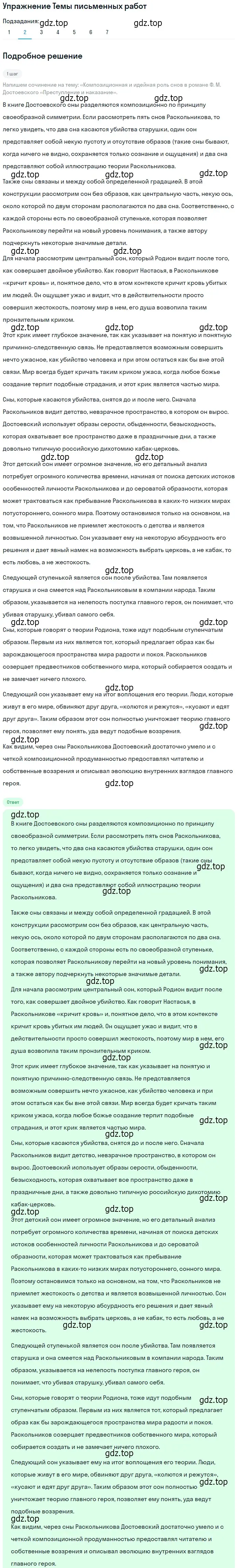 Решение номер 2 (страница 356) гдз по литературе 10 класс Курдюмова, Колокольцев, учебник