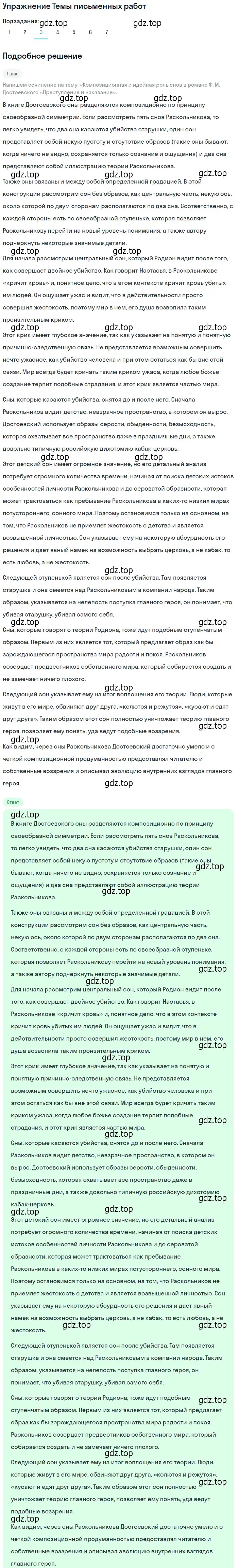 Решение номер 3 (страница 356) гдз по литературе 10 класс Курдюмова, Колокольцев, учебник