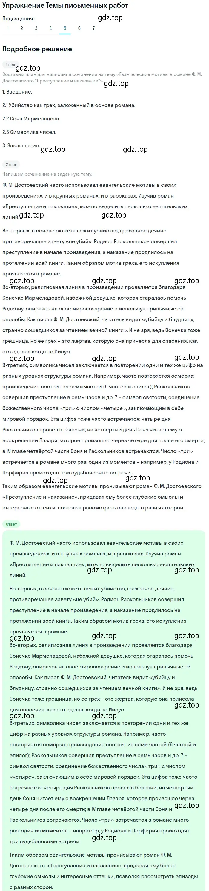 Решение номер 5 (страница 356) гдз по литературе 10 класс Курдюмова, Колокольцев, учебник