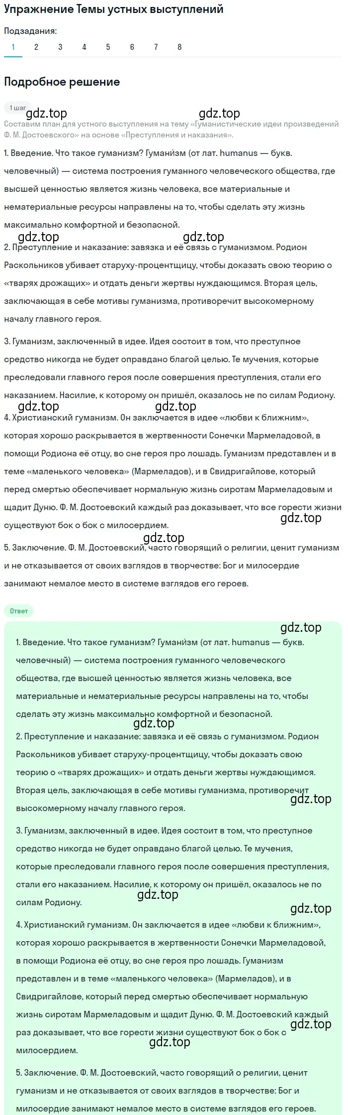 Решение номер 1 (страница 356) гдз по литературе 10 класс Курдюмова, Колокольцев, учебник