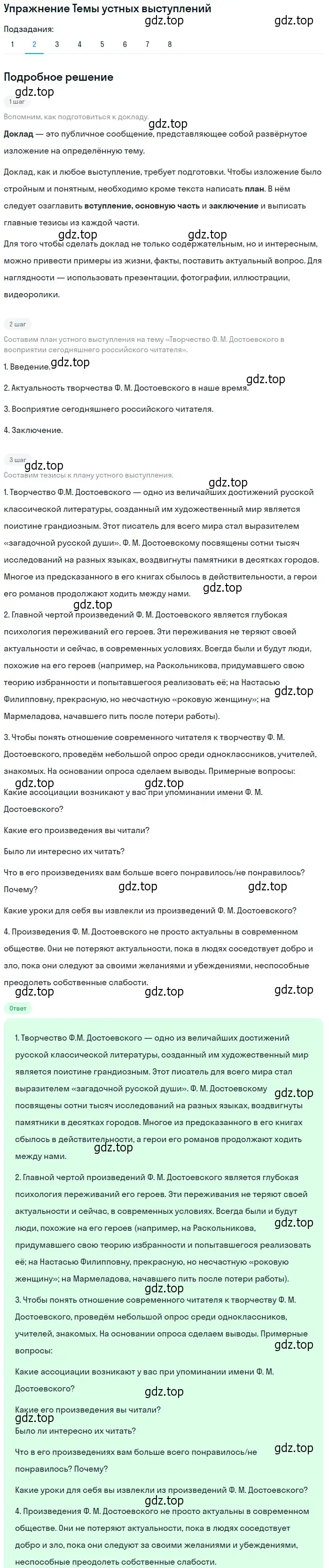 Решение номер 2 (страница 356) гдз по литературе 10 класс Курдюмова, Колокольцев, учебник