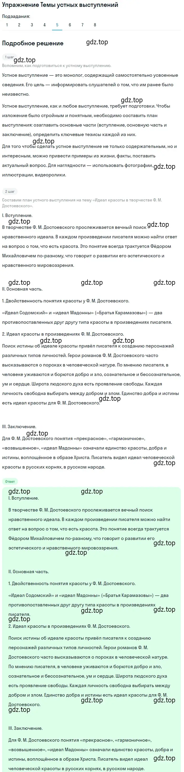 Решение номер 5 (страница 356) гдз по литературе 10 класс Курдюмова, Колокольцев, учебник