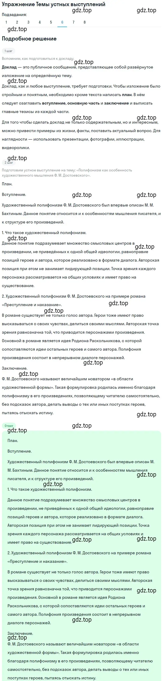 Решение номер 6 (страница 356) гдз по литературе 10 класс Курдюмова, Колокольцев, учебник