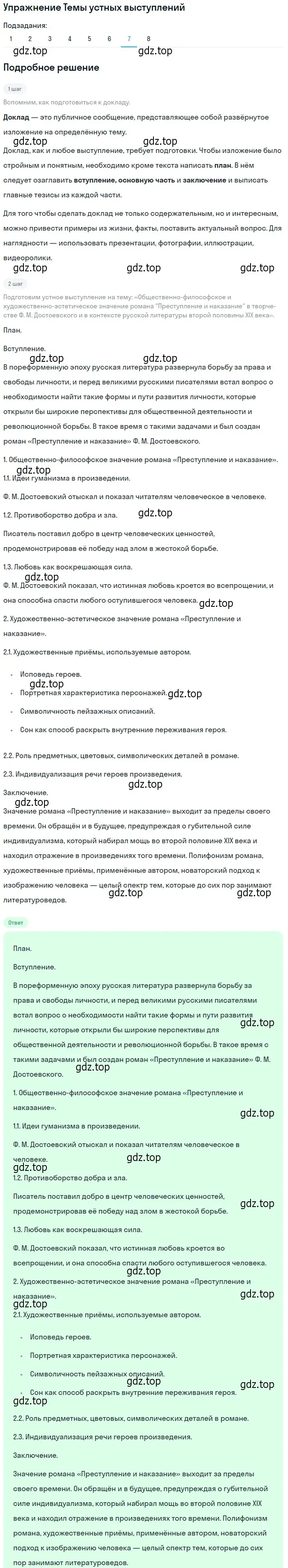 Решение номер 7 (страница 356) гдз по литературе 10 класс Курдюмова, Колокольцев, учебник