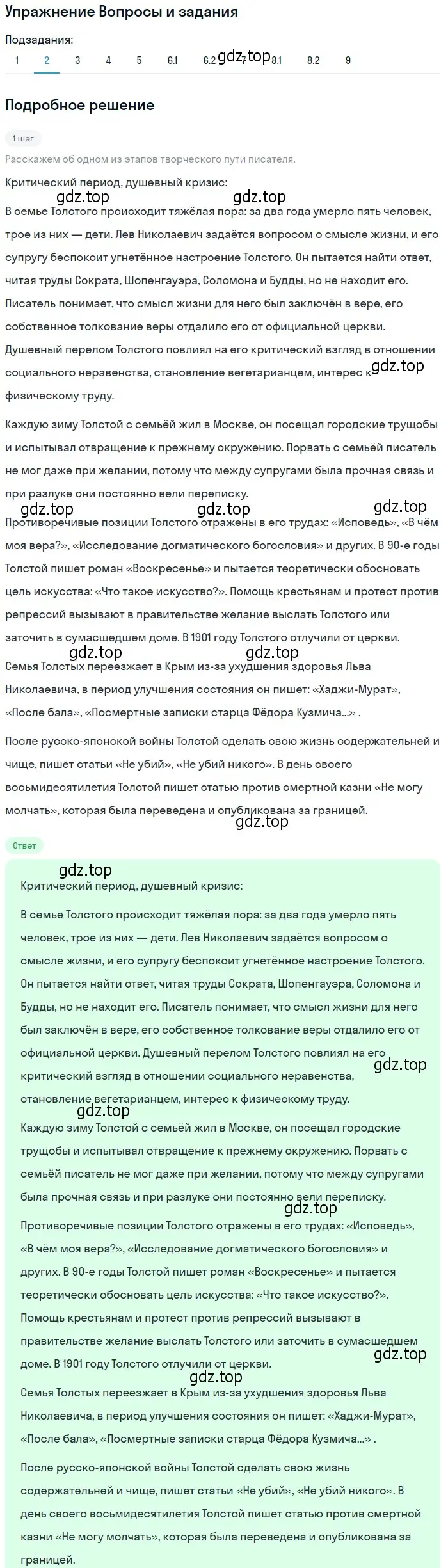 Решение номер 2 (страница 395) гдз по литературе 10 класс Курдюмова, Колокольцев, учебник