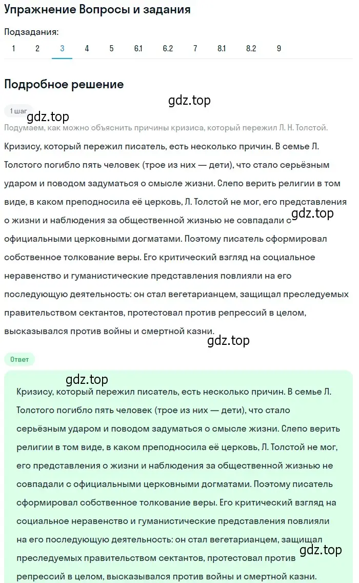 Решение номер 3 (страница 396) гдз по литературе 10 класс Курдюмова, Колокольцев, учебник