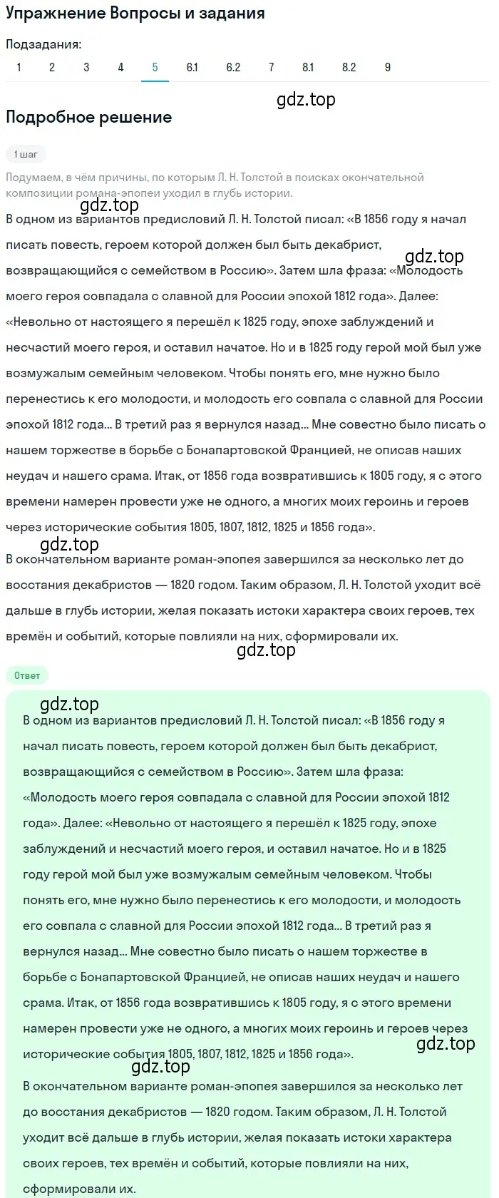 Решение номер 5 (страница 396) гдз по литературе 10 класс Курдюмова, Колокольцев, учебник