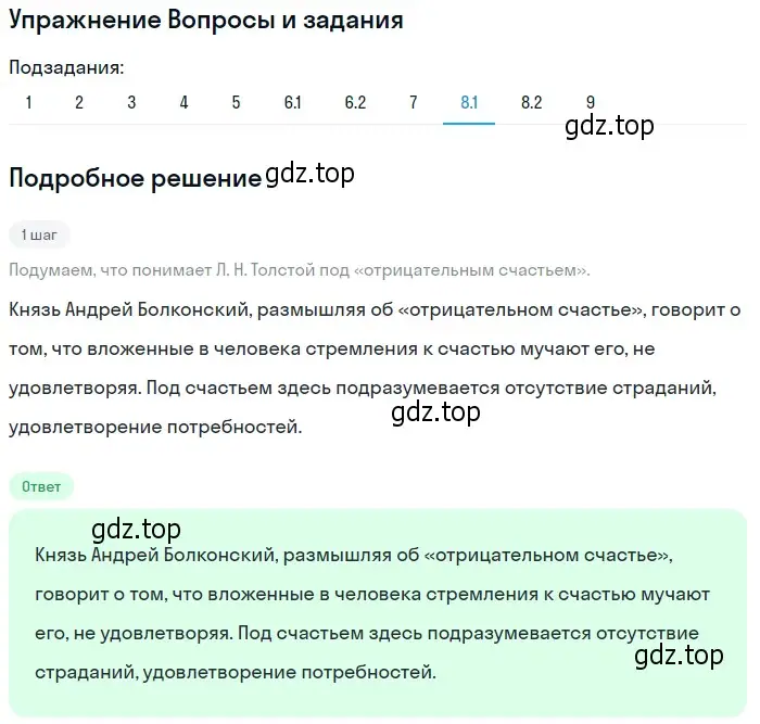 Решение номер 8 (страница 396) гдз по литературе 10 класс Курдюмова, Колокольцев, учебник