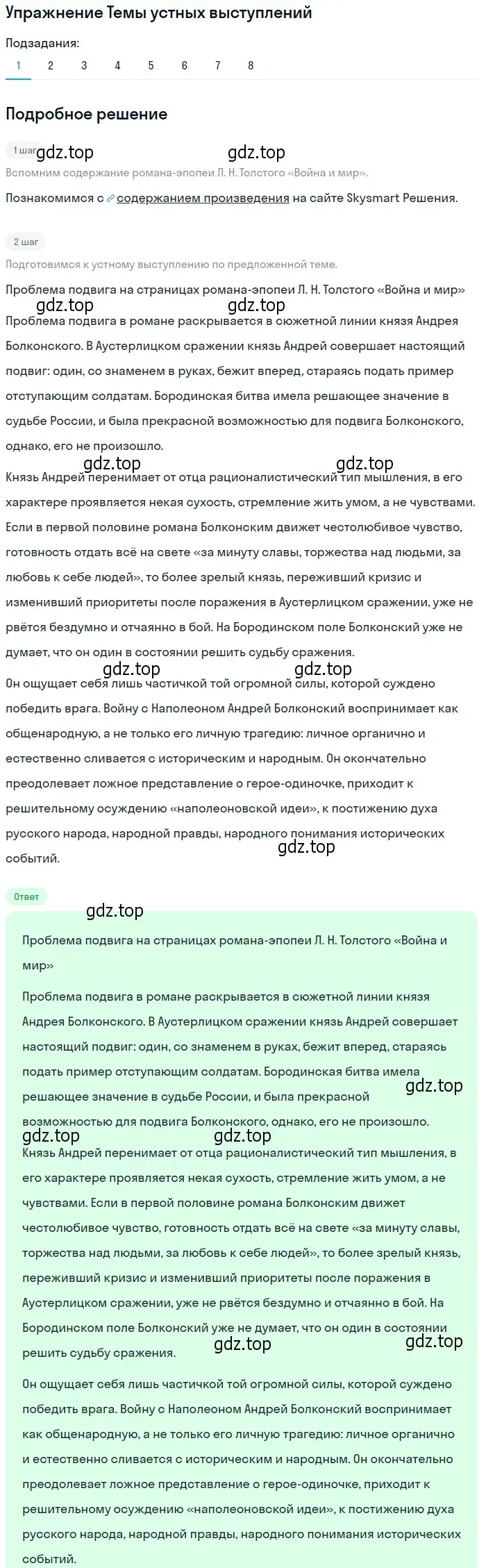 Решение номер 1 (страница 396) гдз по литературе 10 класс Курдюмова, Колокольцев, учебник