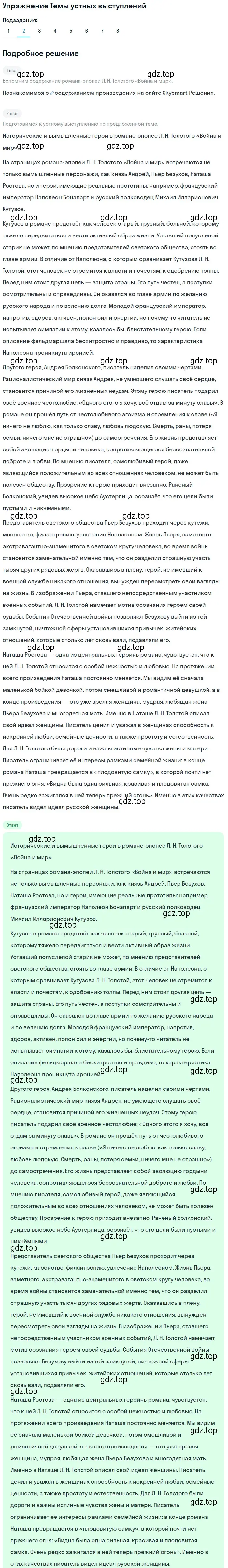 Решение номер 2 (страница 396) гдз по литературе 10 класс Курдюмова, Колокольцев, учебник