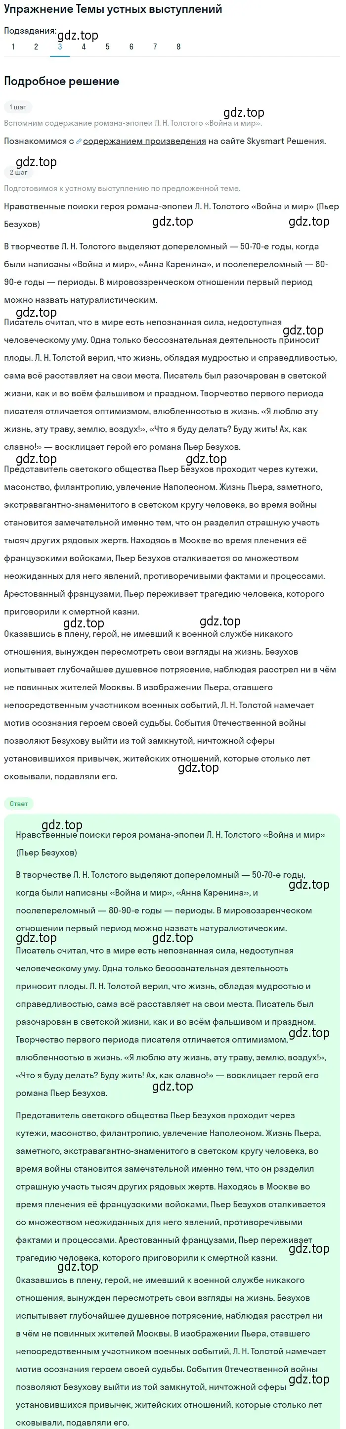 Решение номер 3 (страница 396) гдз по литературе 10 класс Курдюмова, Колокольцев, учебник