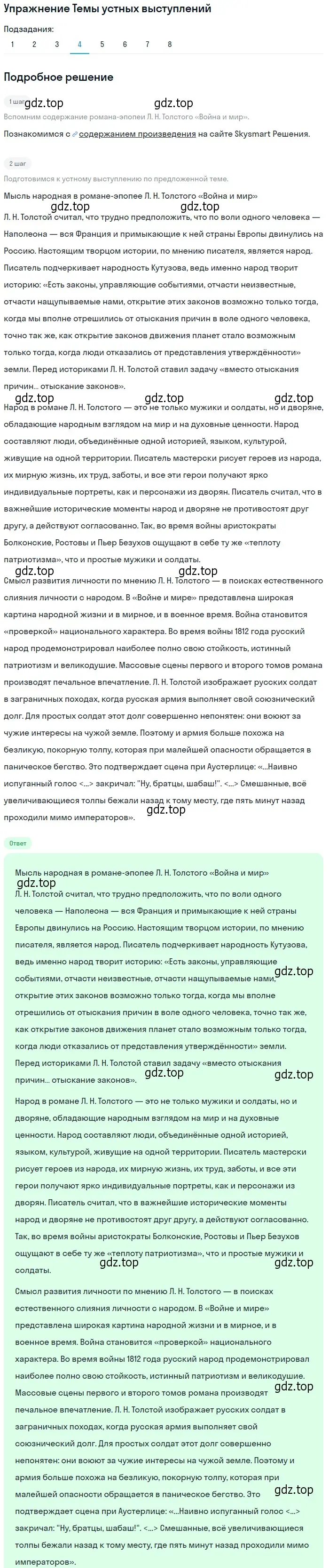 Решение номер 4 (страница 397) гдз по литературе 10 класс Курдюмова, Колокольцев, учебник