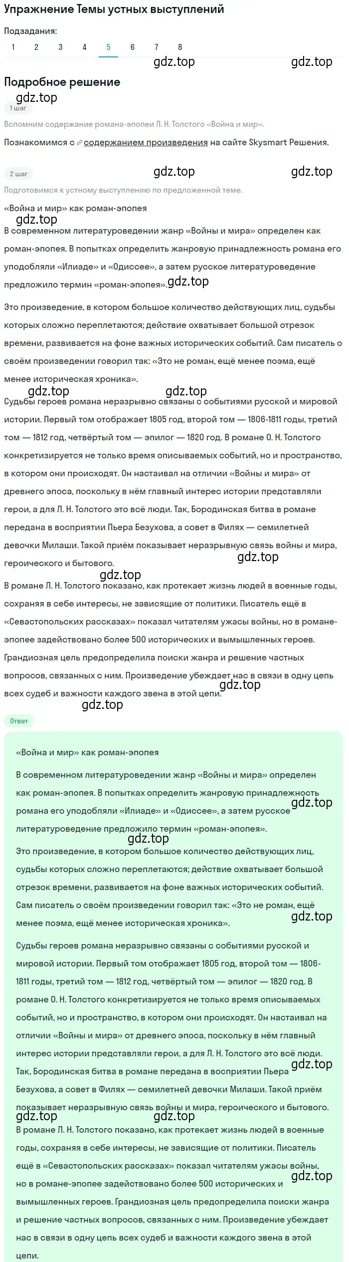 Решение номер 5 (страница 397) гдз по литературе 10 класс Курдюмова, Колокольцев, учебник