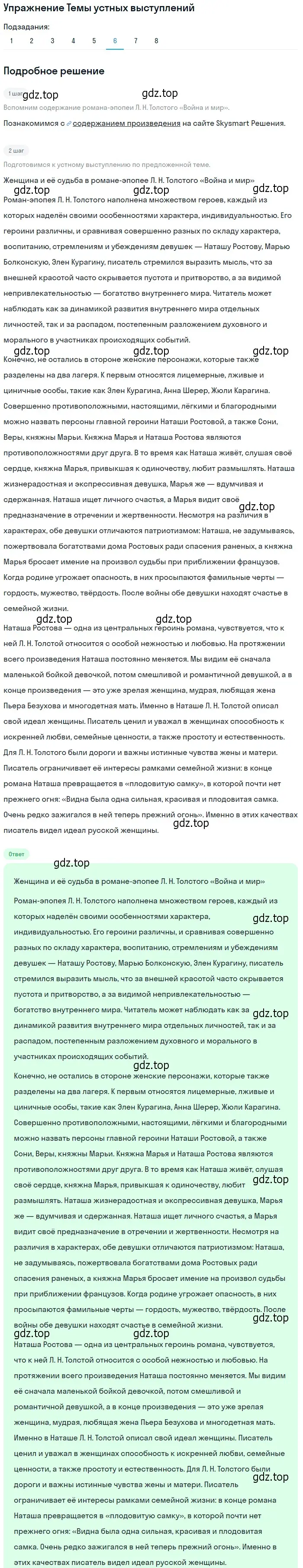 Решение номер 6 (страница 397) гдз по литературе 10 класс Курдюмова, Колокольцев, учебник